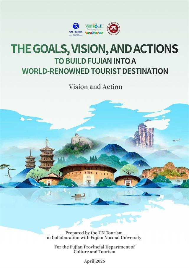 Конференция провинции Фуцзянь по развитию экономики культуры и туризма: ряд достижений и инновационных инициатив, которые сделают Фуцзянь всемирно известным туристическим направлением