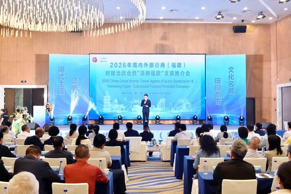 Конференция провинции Фуцзянь по развитию экономики культуры и туризма: ряд достижений и инновационных инициатив, которые сделают Фуцзянь всемирно известным туристическим направлением