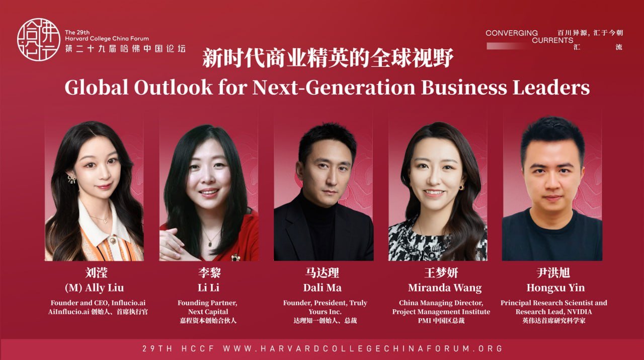 Dali Ma, Founder of Truly Yours, Attends Harvard China Forum to Discuss Global Vision of Business Elites in the New Era